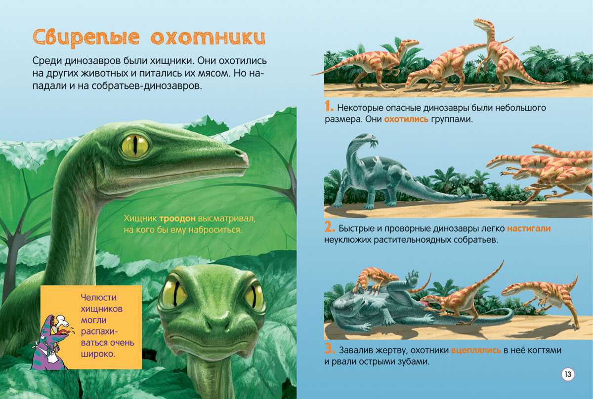 Детям о динозаврах