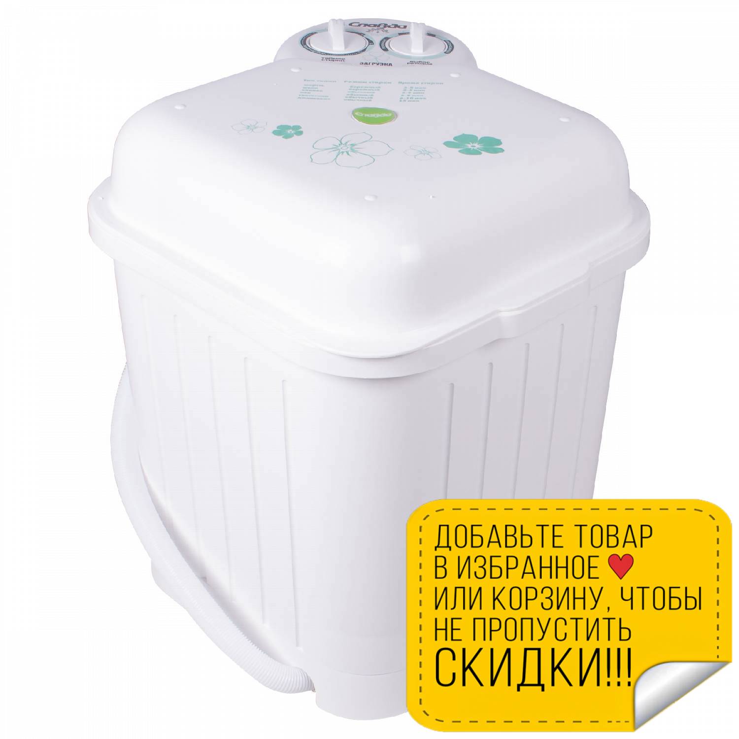 Стиральная машина славда