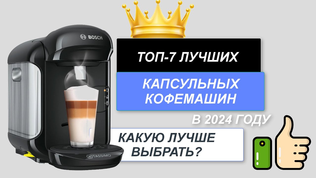 Топ-15 лучших моделей капсульных кофемашин ☕ : какую выбрать для дома + рейтинг