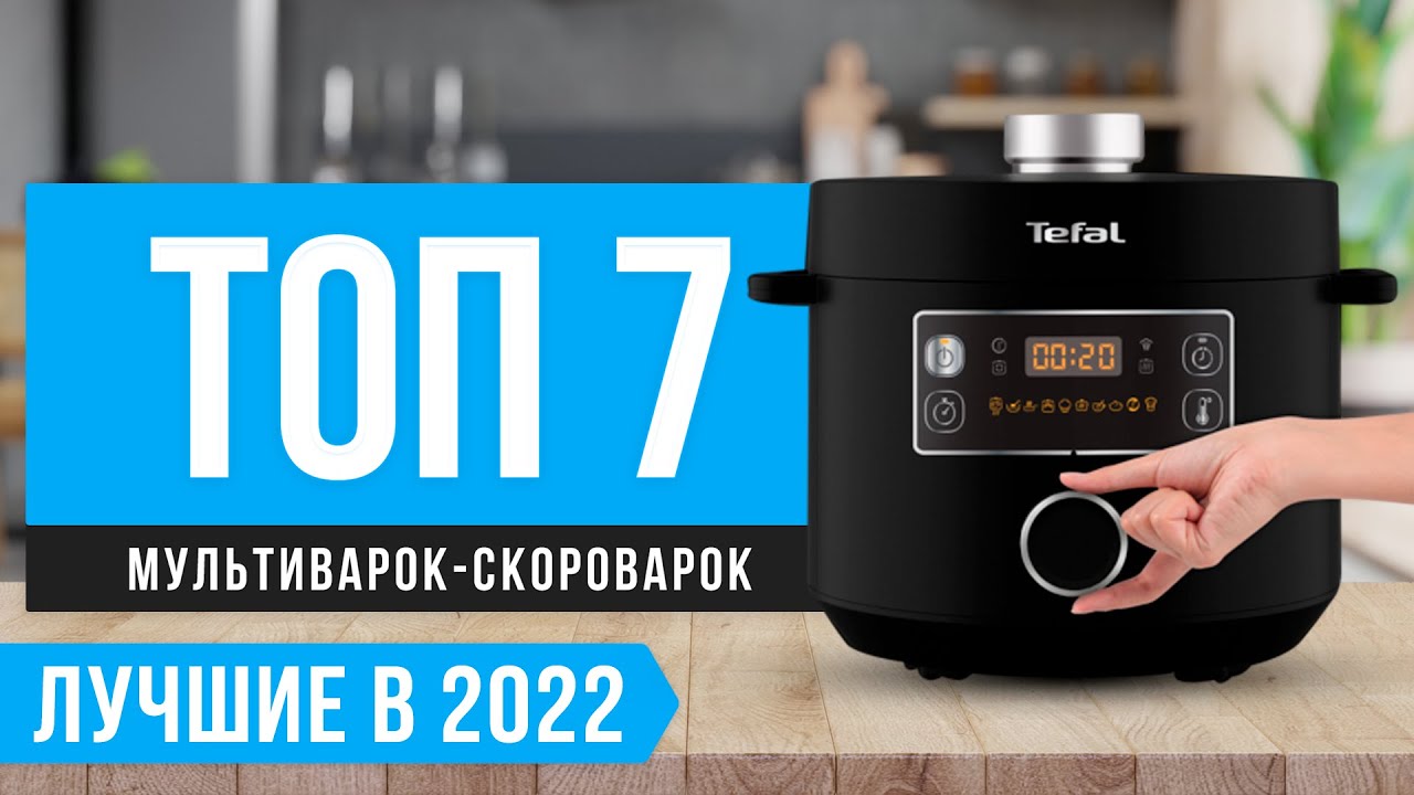 11 лучших мультиварок премиум-класса - рейтинг 2024