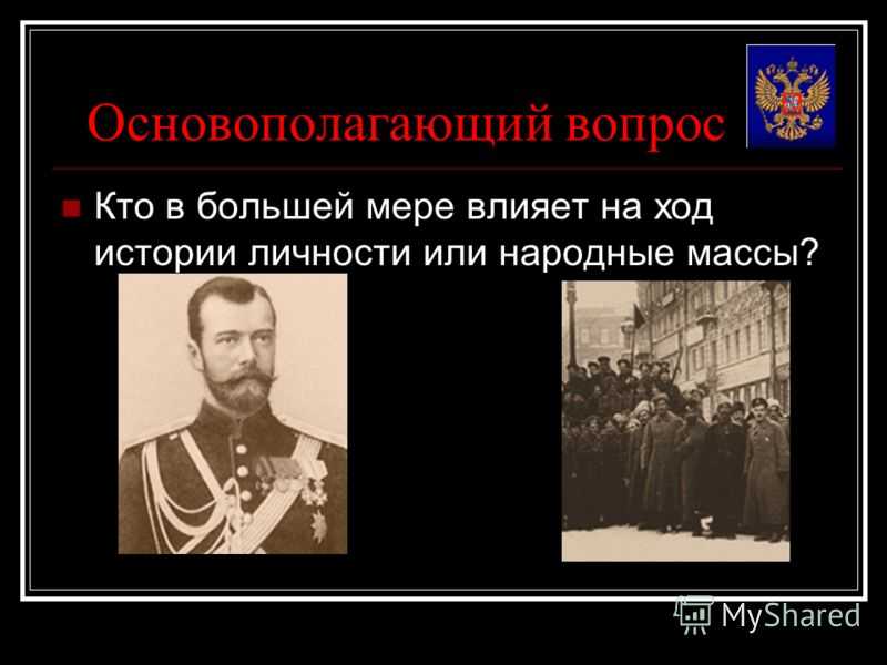 Речи 20 века. Личности которые повлияли на ход истории России. Исторические личности Иркутской области повлиявшие на ход истории. Цитаты влияние на ход истории. Великие речи XX века, повлиявшие на ход истории.