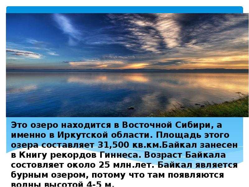 Легенды о байкале - сказания о самом глубоком озере россии