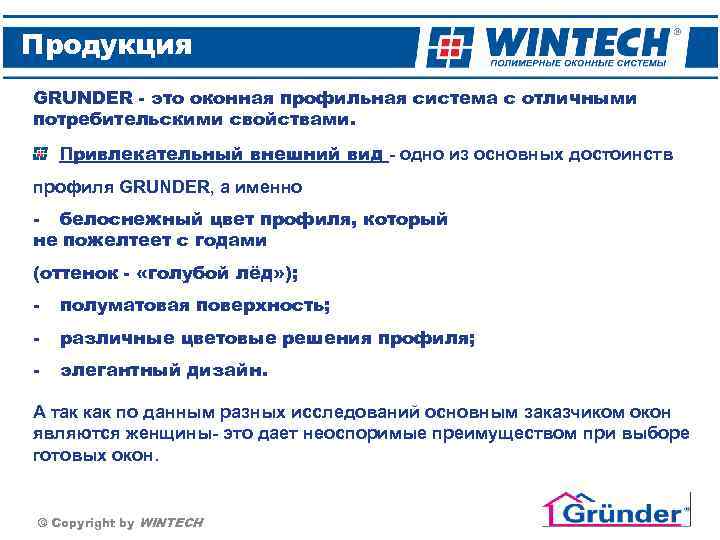 Отзывы о профиле wintech: «… нормальный турецкий профиль, со всеми вытекающими…»