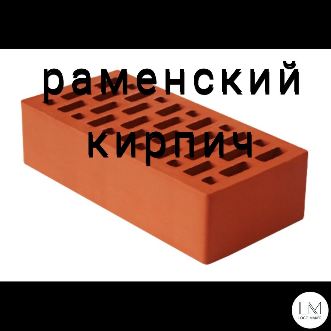 "голицынский кирпич", завод отзывы - ответы от официального представителя - первый независимый сайт отзывов россии