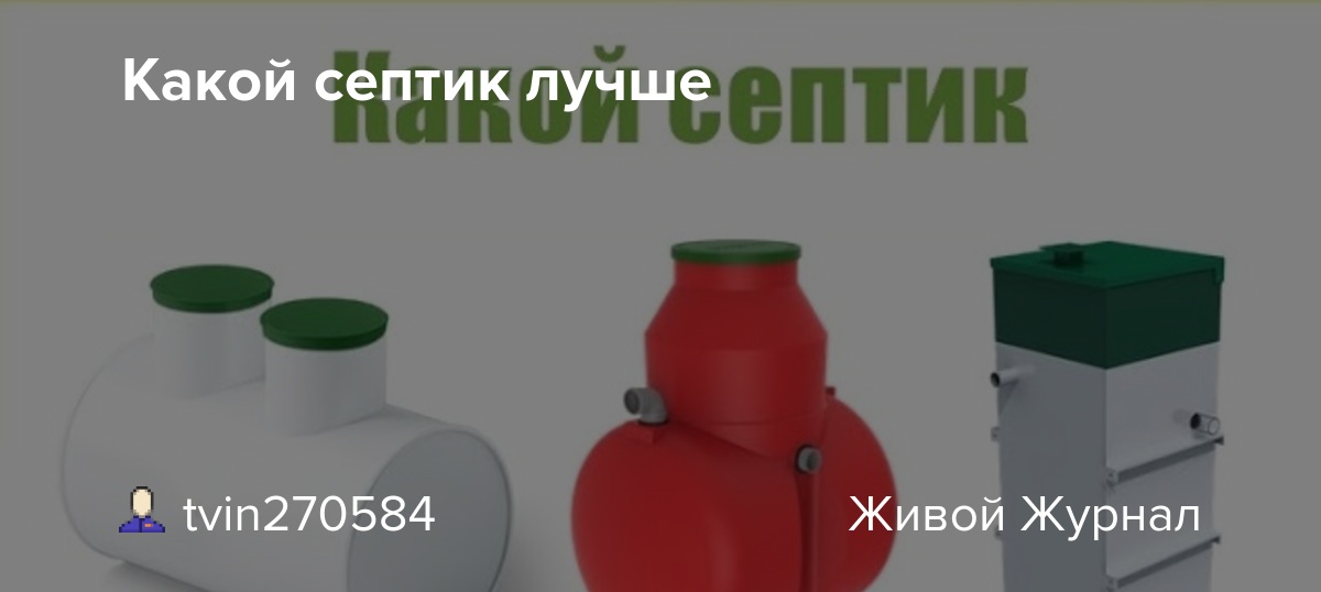 Септик чисток: система местной канализации 3000, биологическая очистка, отзывы