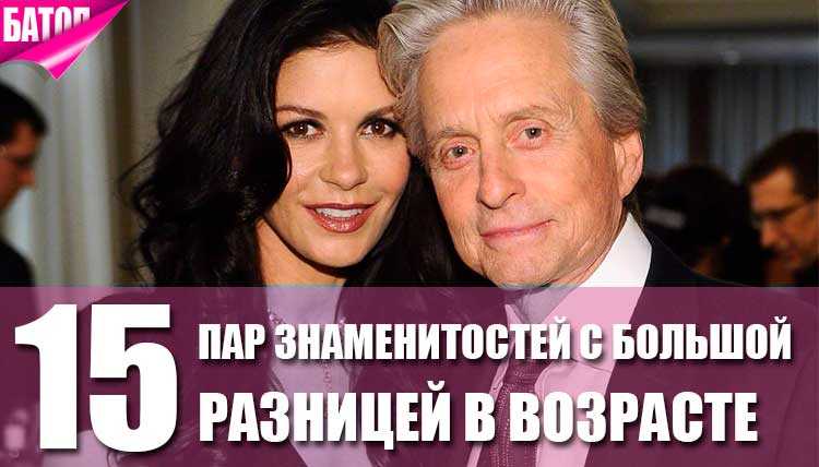 Неравный брак: часть 2. пары, где женщина старше мужчины.