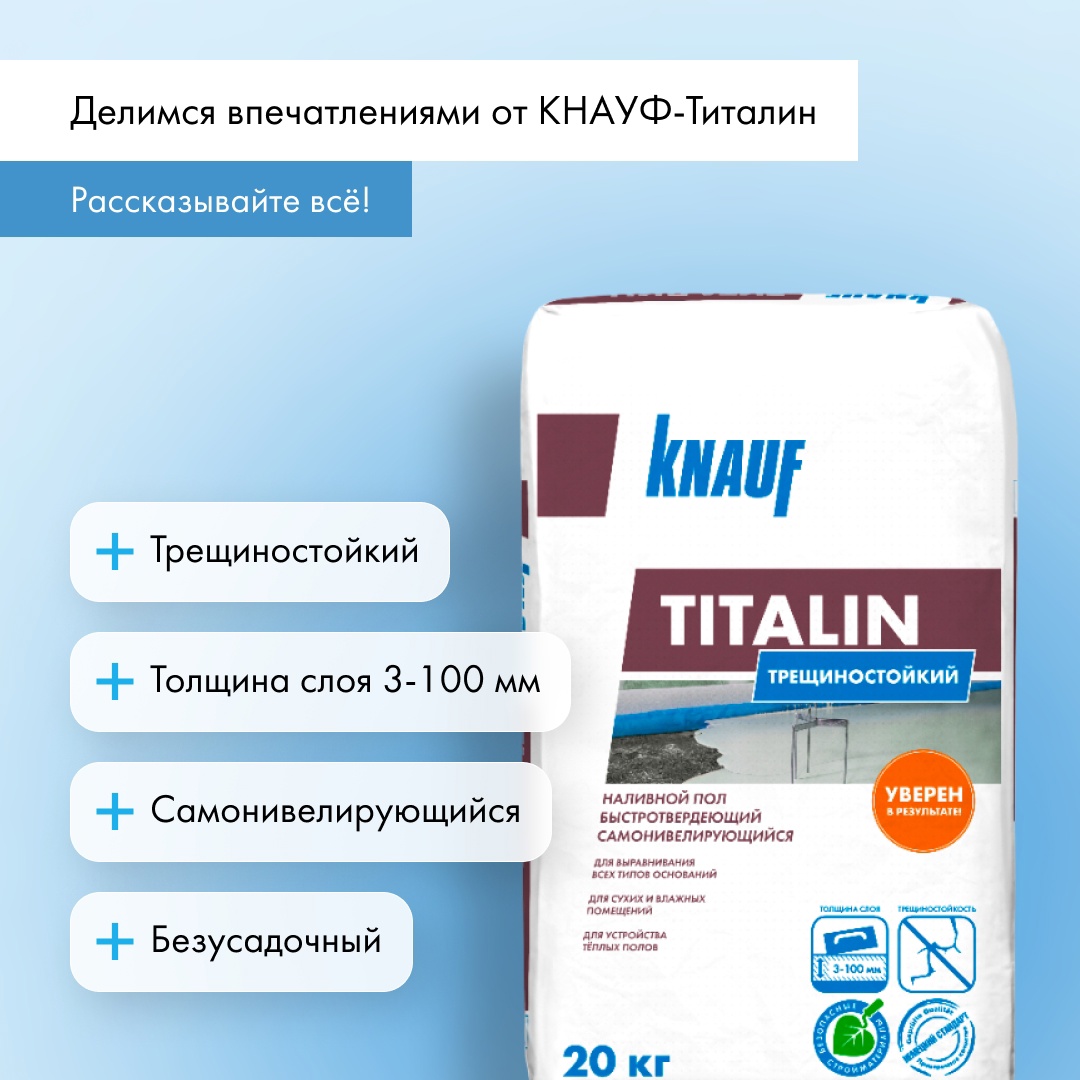Наливной пол кнауф трибон отзывы
