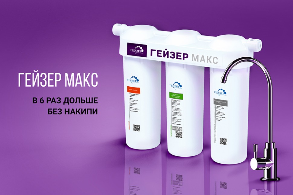 Фильтр гейзер макс, ч.2