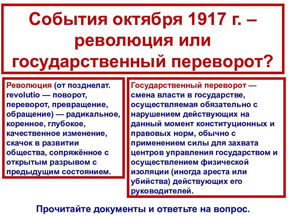 Какая была причина революции. Великая Российская революция октябрь 1917 причины. Революция 1917 года кратко. События октября 1917. События октября 1917 революция или переворот.