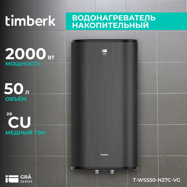 Отзывы о водонагревателях timberk, накопительных моделей тимберг