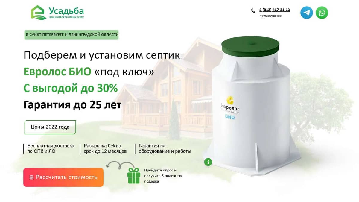 Септик евролос "био" отзывы