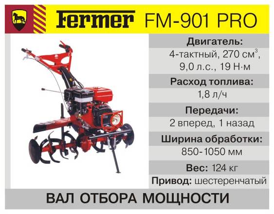 Обзор мотоблоков и мотокультиваторов fermer. модели и модификации. навесное оборудование и обслуживание