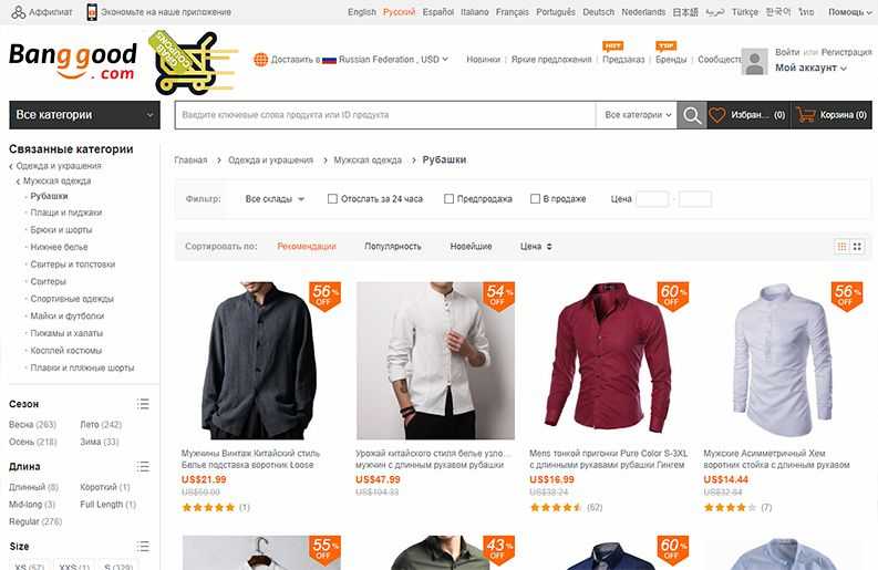 Сайты одежды с доставкой по россии. Китайские интернет магазины. Китайская одежда интернет магазин. Самый дешевый интернет магазин. Китайская одежда.