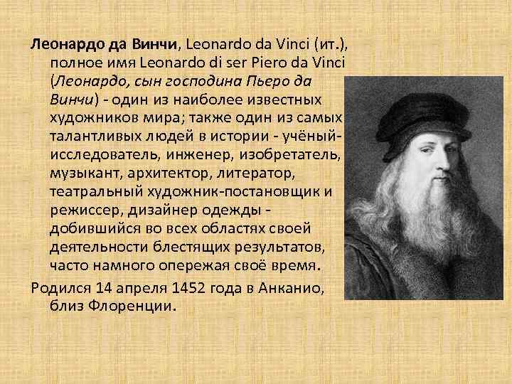 Изобретения леонардо да винчи. жизнь леонардо да винчи :: syl.ru
