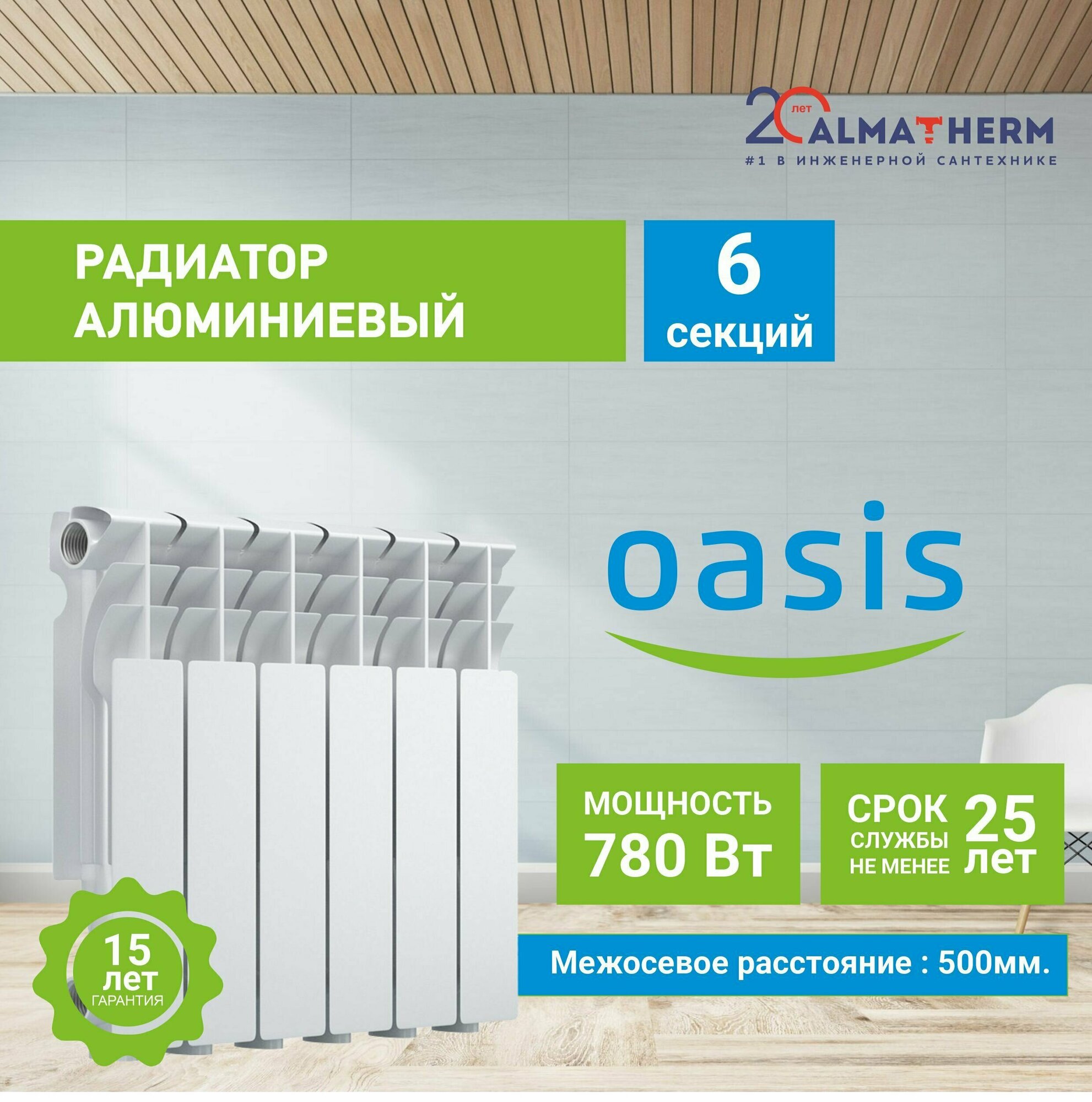 Радиаторы отопления оазис (oasis) - отзывы на биметаллические и алюминиевые модели